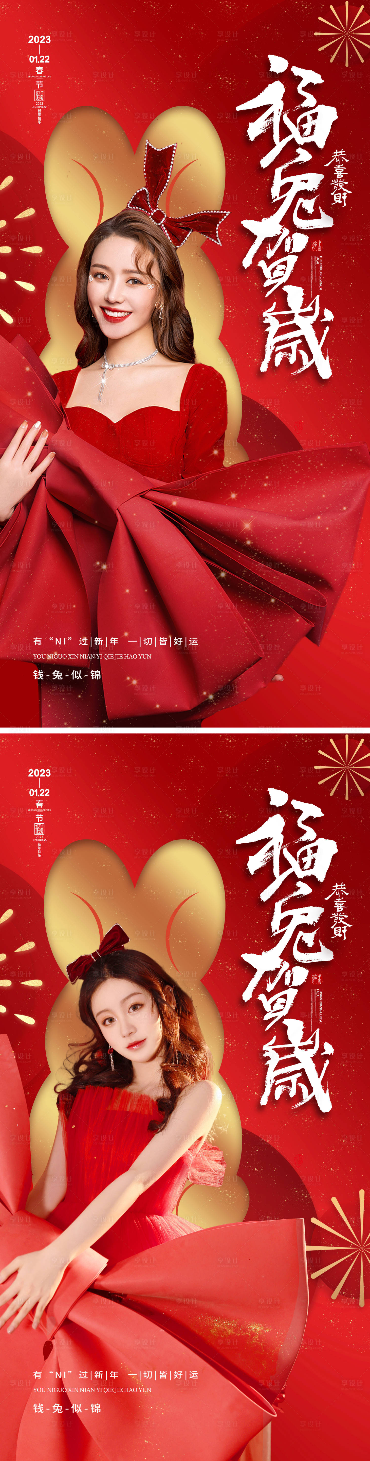 源文件下载【医美春节贺岁海报】编号：56510012691939499