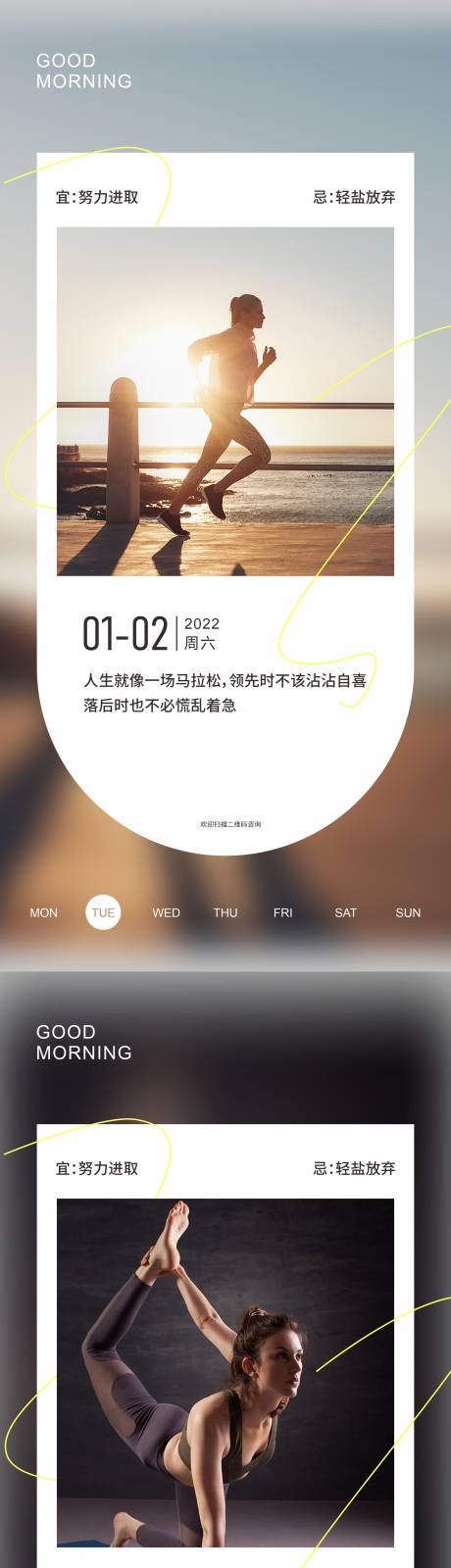 源文件下载【享设计】搜索编号：96020012789135112【早安寄语正能量运动系列海报】
