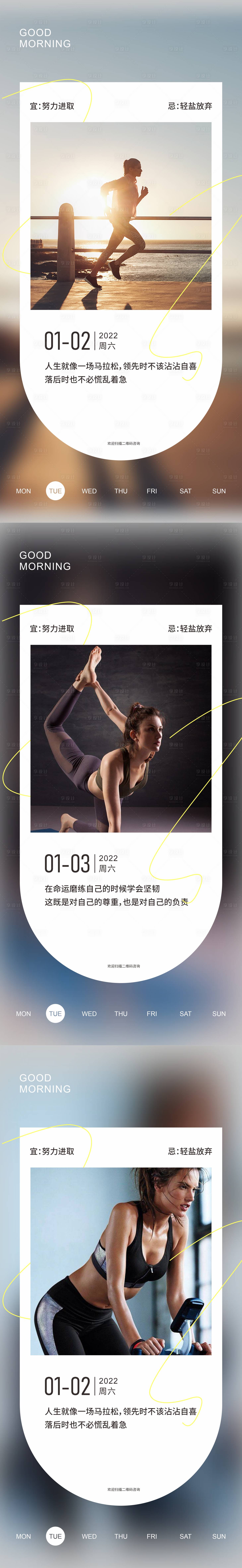 源文件下载【享设计】搜索编号：96020012789135112【早安寄语正能量运动系列海报】