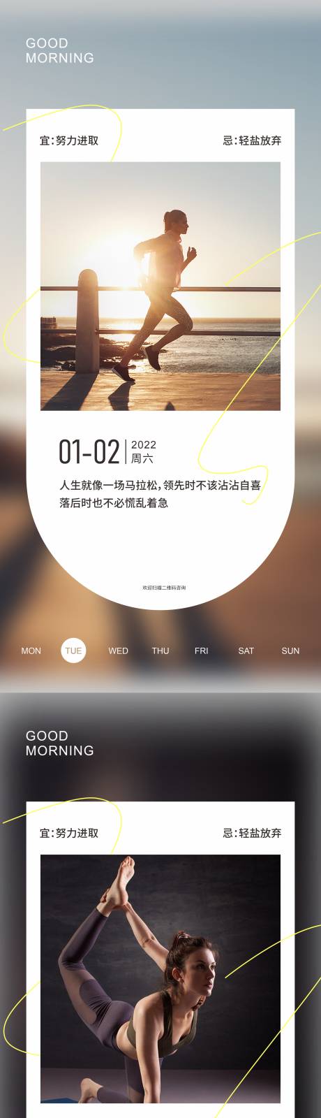 源文件下载【早安寄语正能量运动系列海报】编号：20221018220844746