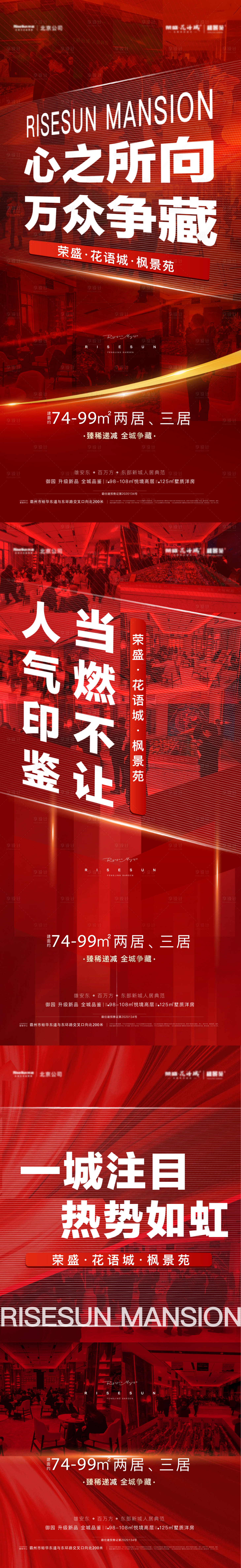 源文件下载【享设计】搜索编号：89010012675601063【地产热销海报】