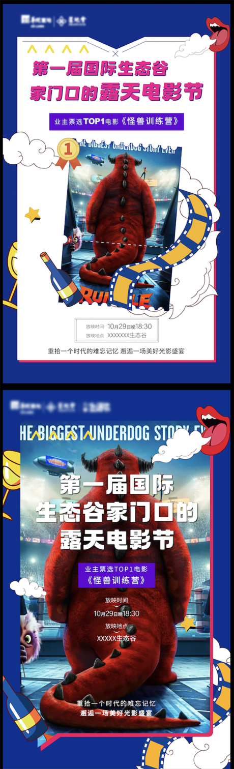 源文件下载【露天电影节】编号：42530012940893189