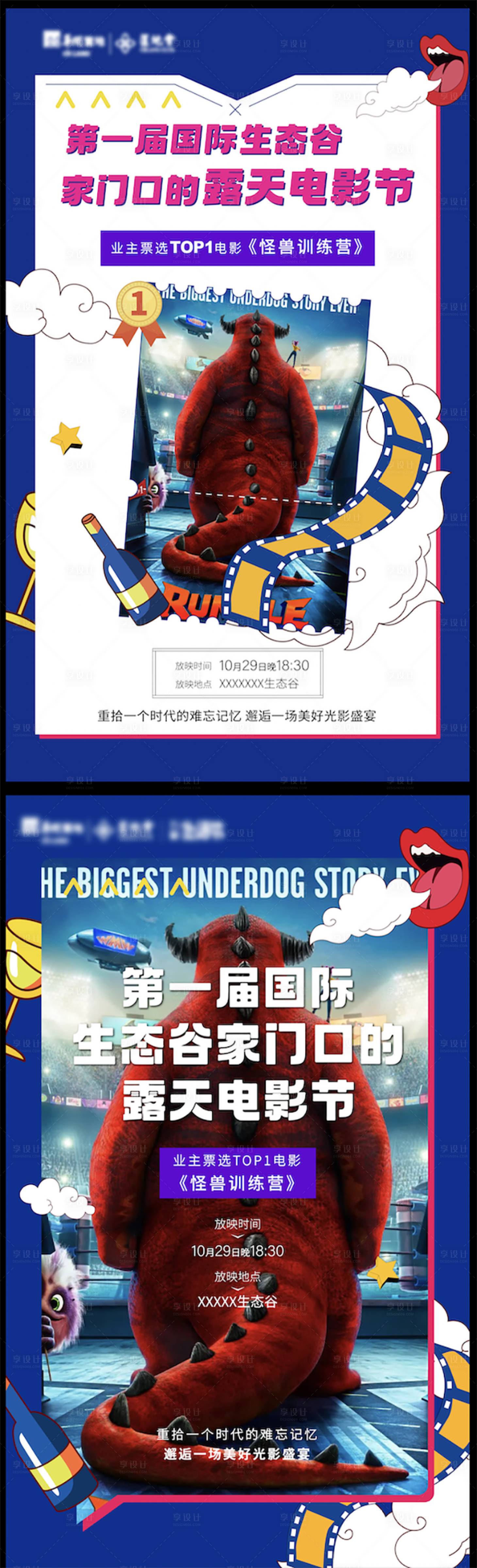 源文件下载【露天电影节】编号：42530012940893189