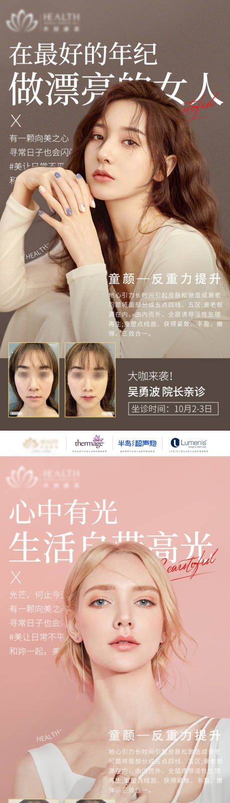 源文件下载【医美科普早安图】编号：29850012522276638