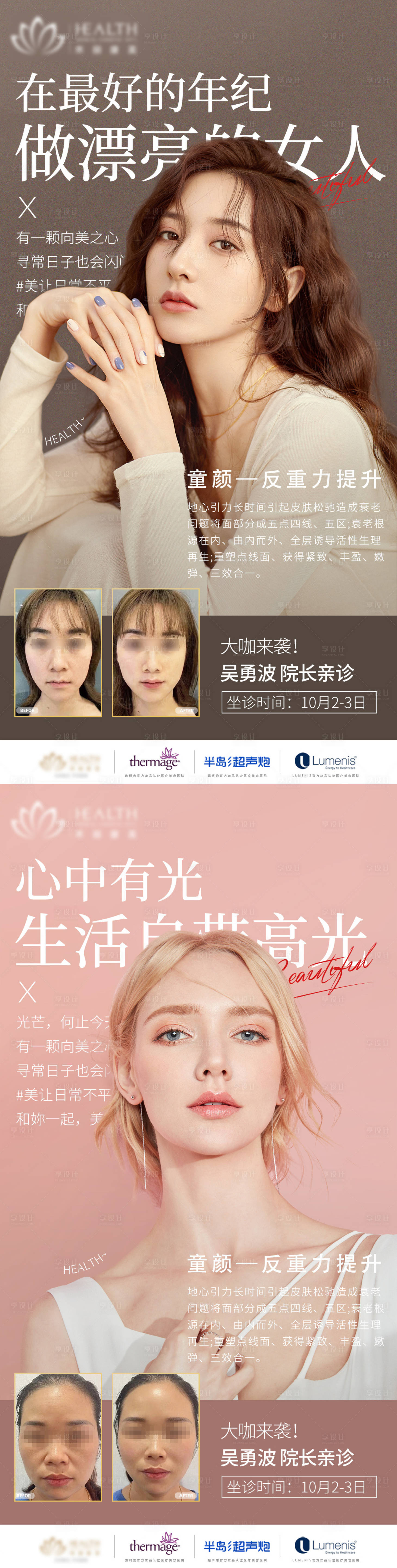 源文件下載【享設計】搜索編號：29850012522276638【醫美科普早安圖】