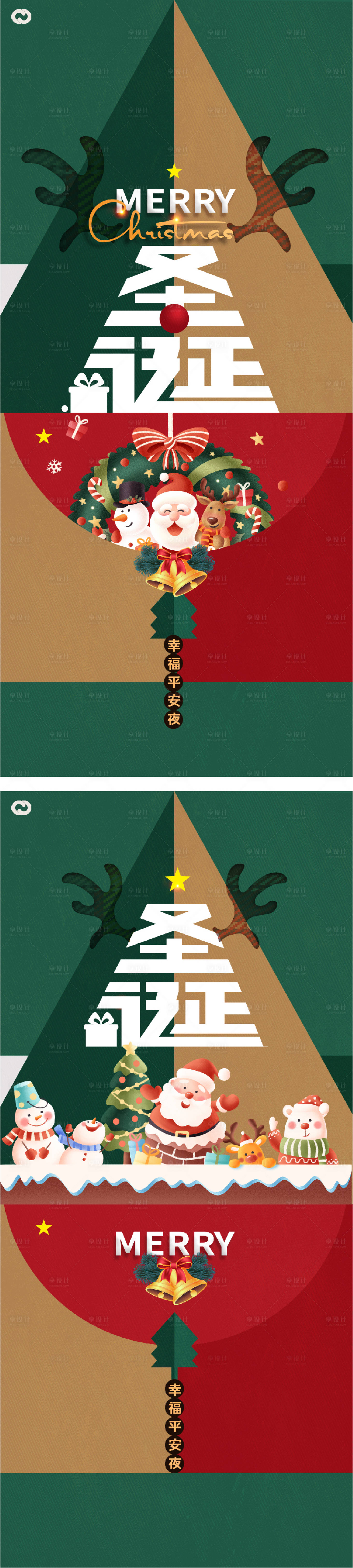 源文件下載【圣誕節平安夜海報】編號：82480012682753488