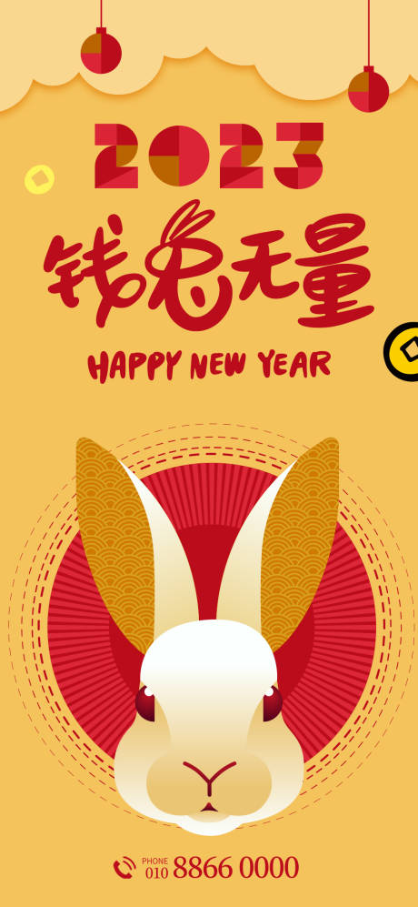 源文件下载【2023兔年卡通海报】编号：47650012969528026