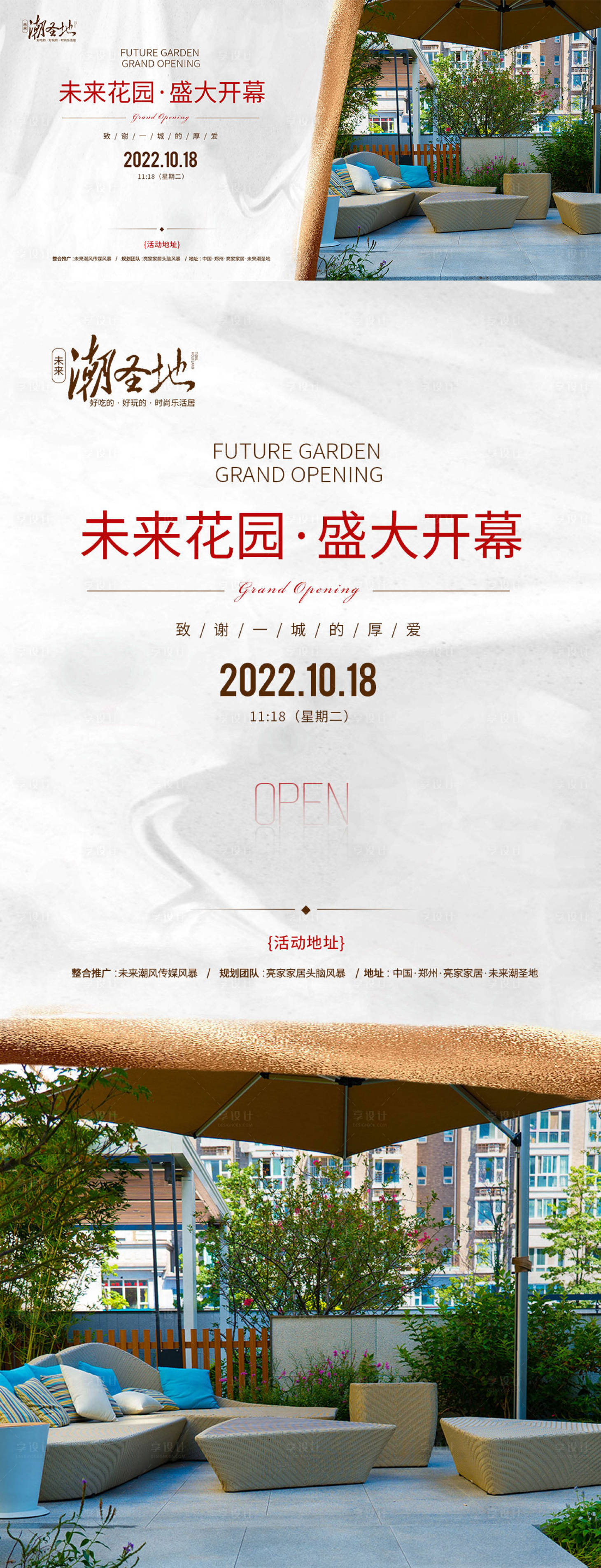 源文件下載【享設計】搜索編號：47000012690582693【藝術花園盛大開幕海報】