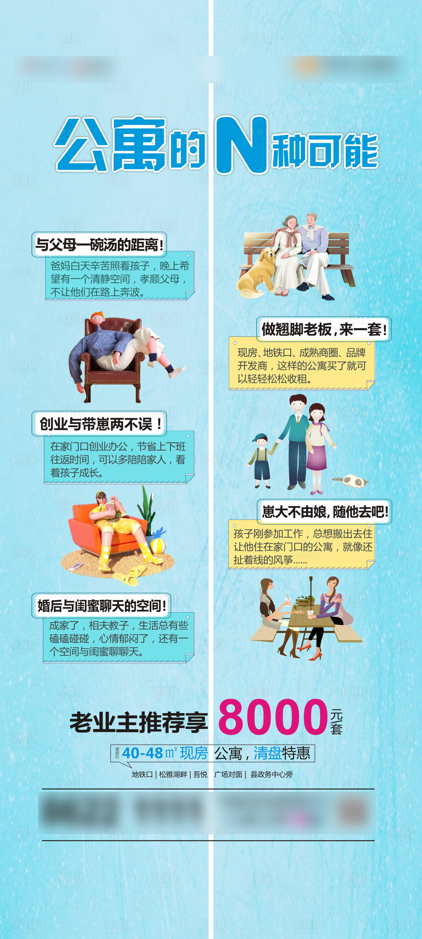 源文件下载【享设计】搜索编号：74320012752575925【地产电梯广告画面】