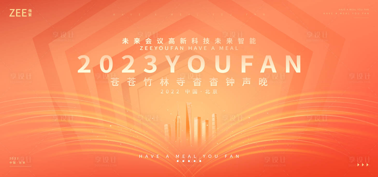 源文件下载【享设计】搜索编号：61540012920647254【科技会议主画面】