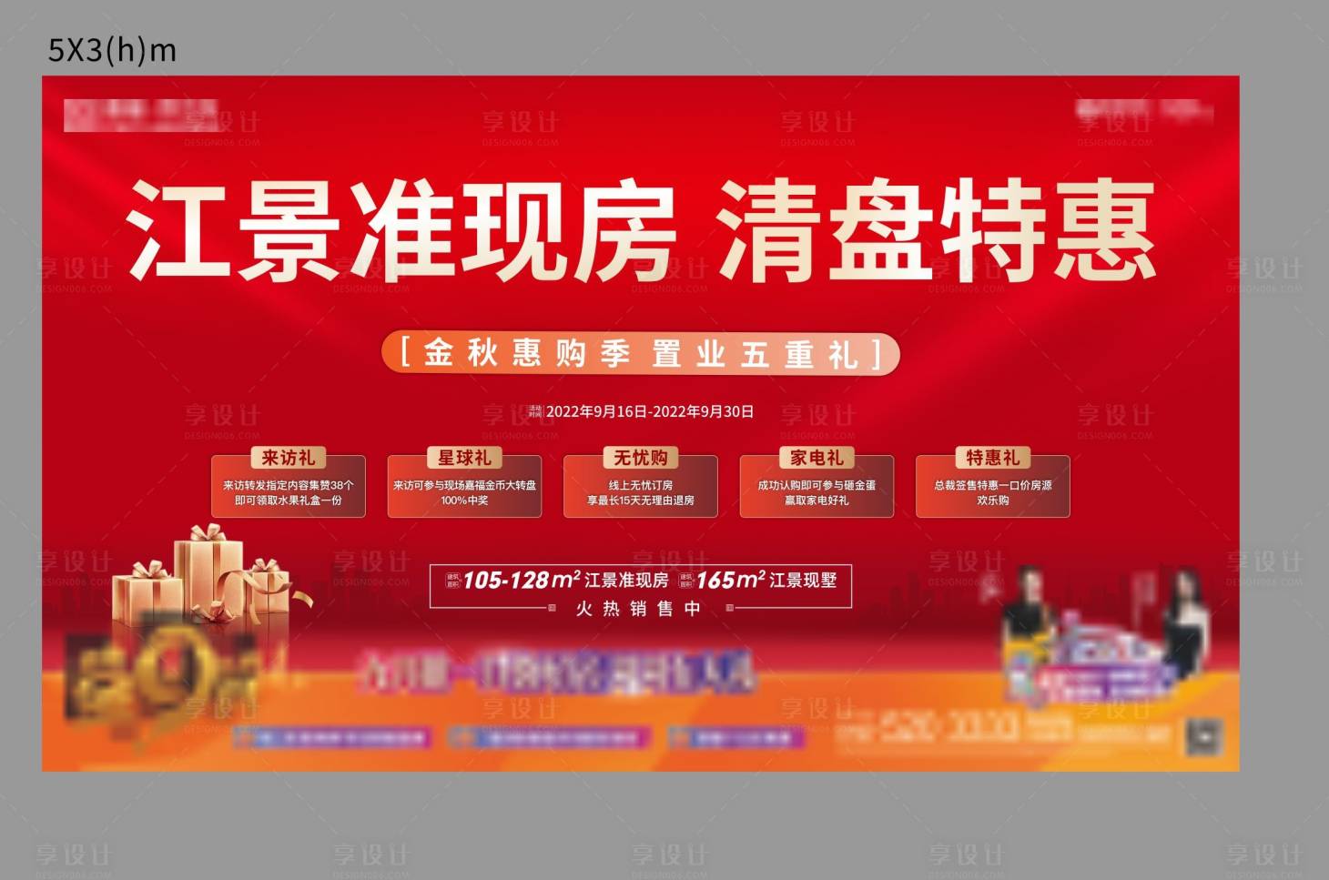 源文件下载【享设计】搜索编号：38510012657747436【地产五重礼桁架海报】