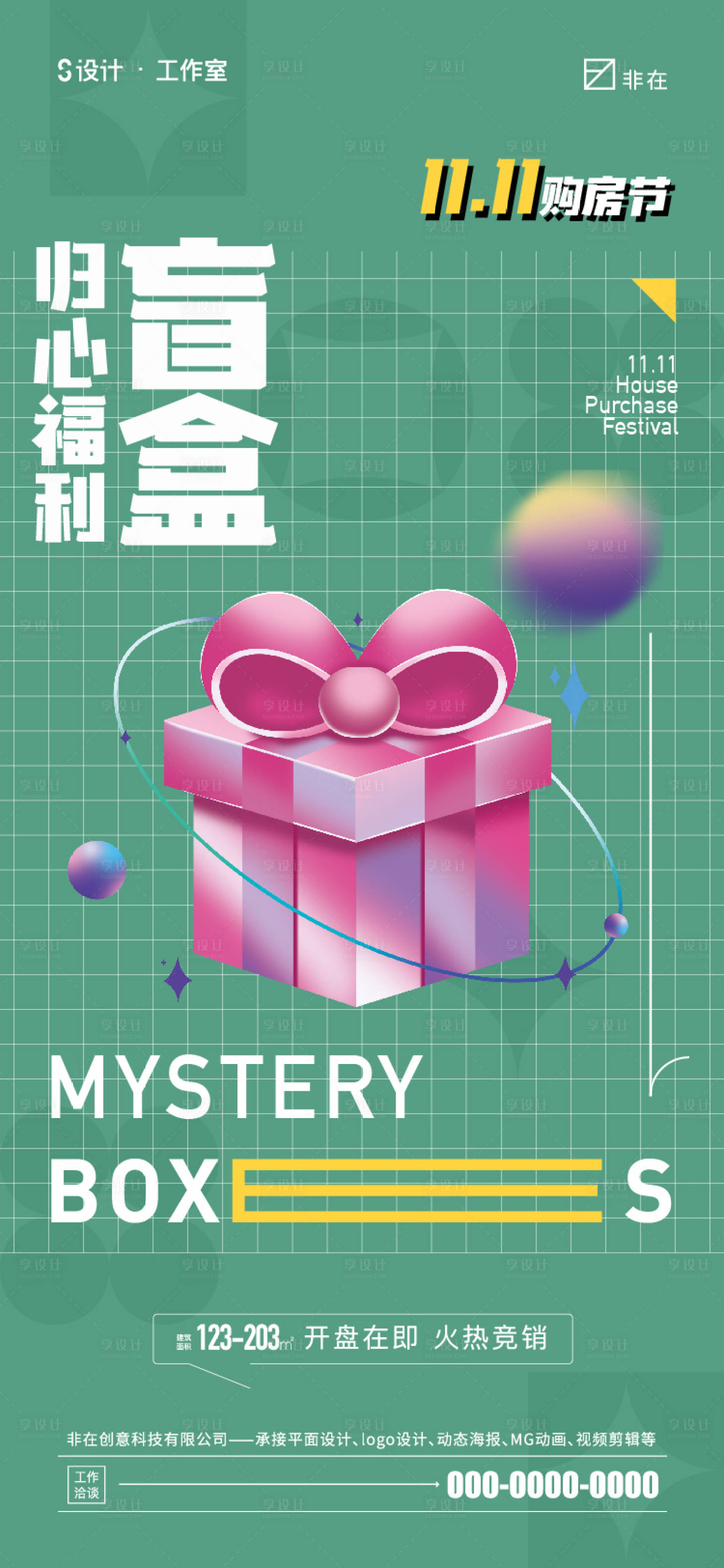 源文件下载【享设计】搜索编号：78600013025162853【双十一购房节】