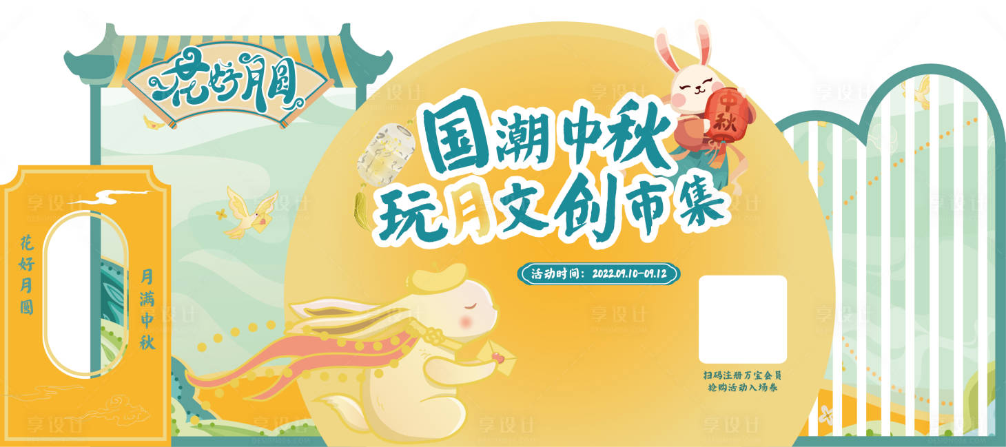 源文件下载【享设计】搜索编号：19740012846065850【国潮中秋文创活动主画面】
