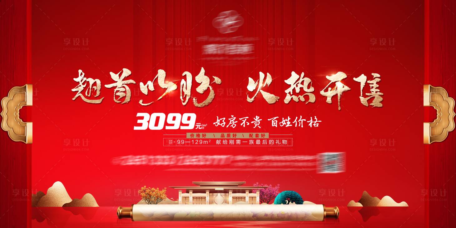 源文件下載【享設計】搜索編號：19930012801316749【火熱開盤主畫面】