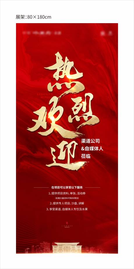 源文件下载【享设计】搜索编号：84870012610602616【地产欢迎展架】