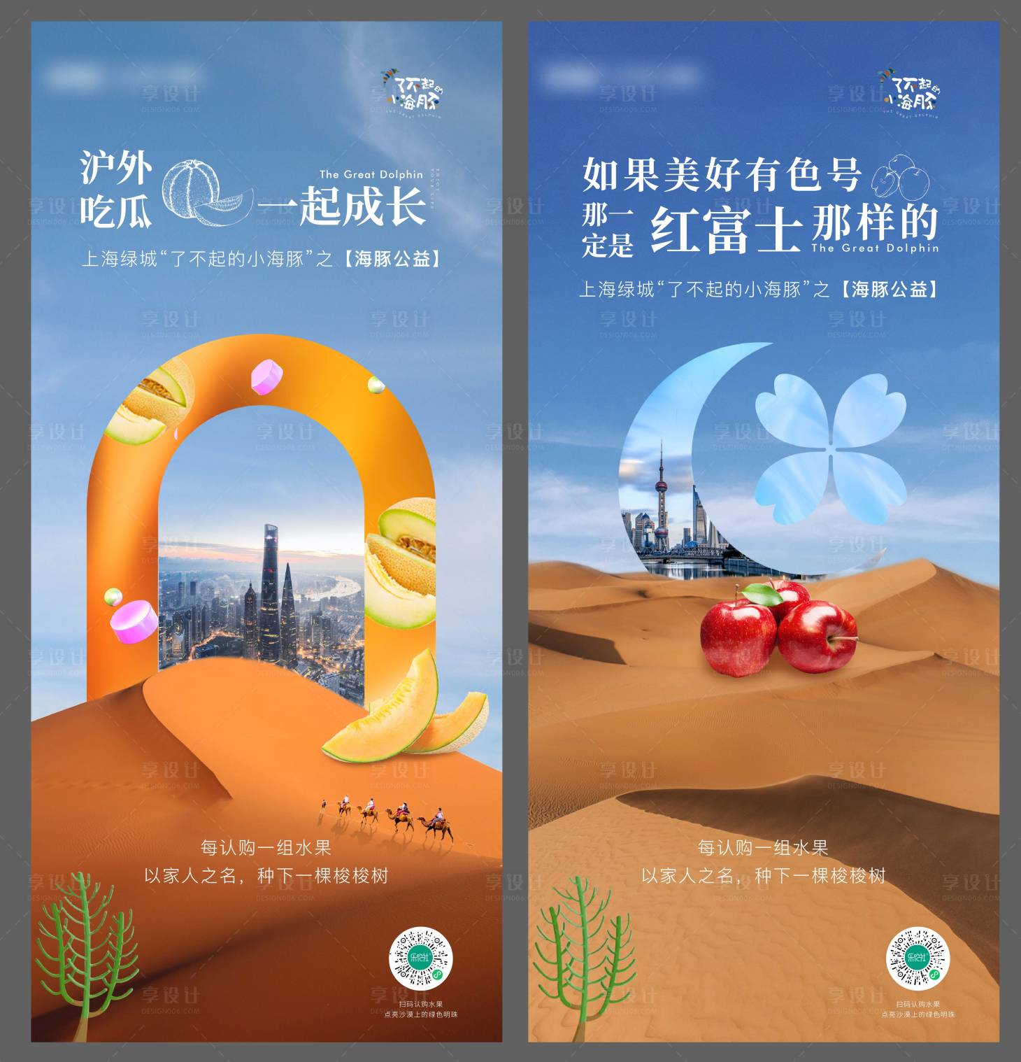 源文件下载【享设计】搜索编号：67310012910272102【水果助农海报】