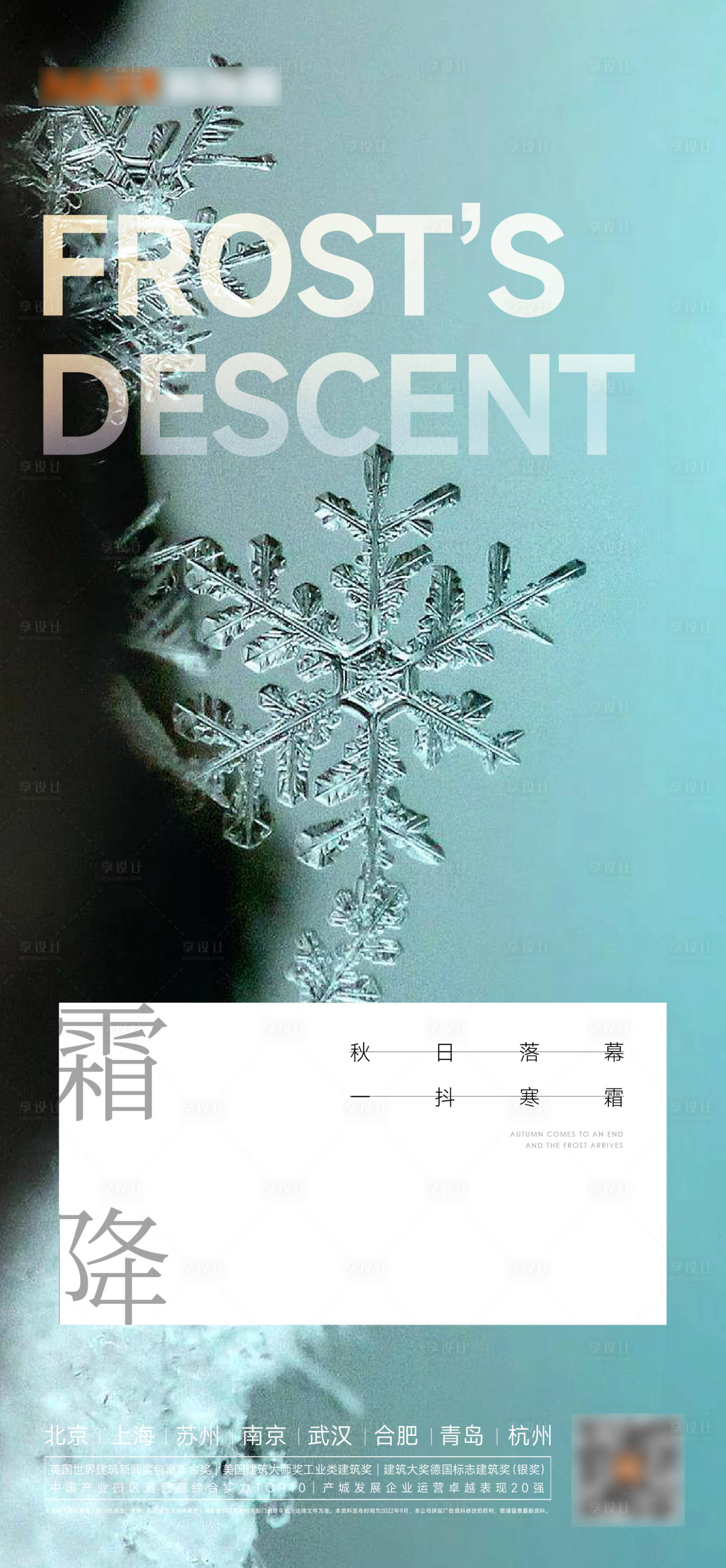 源文件下载【霜降节气海报】编号：88940012577019683