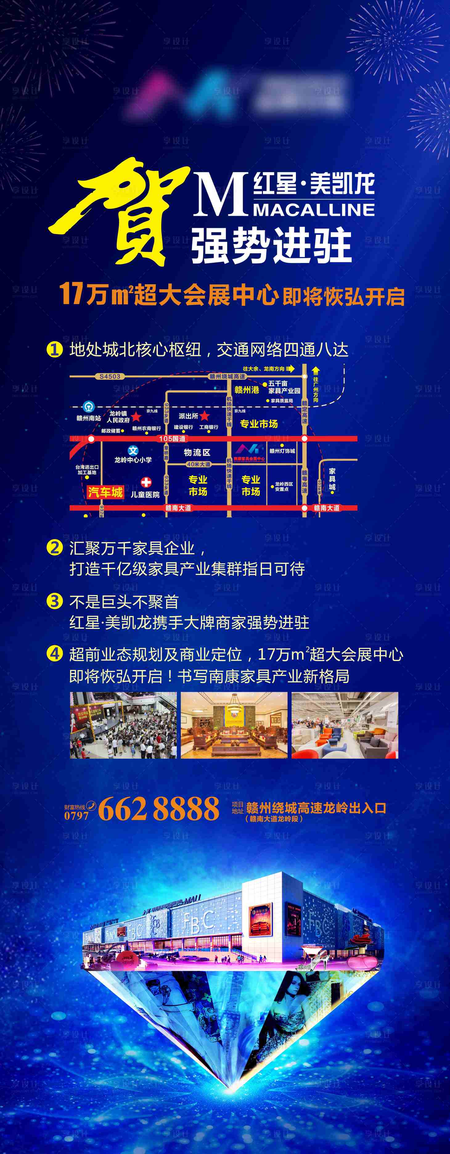 源文件下载【商场招商宣传展架】编号：20221009175429138