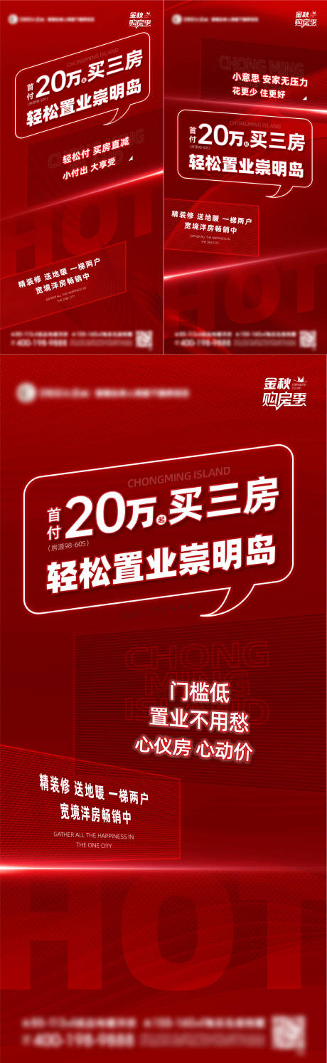 源文件下载【地产红色热压系列刷屏】编号：81600012887085252