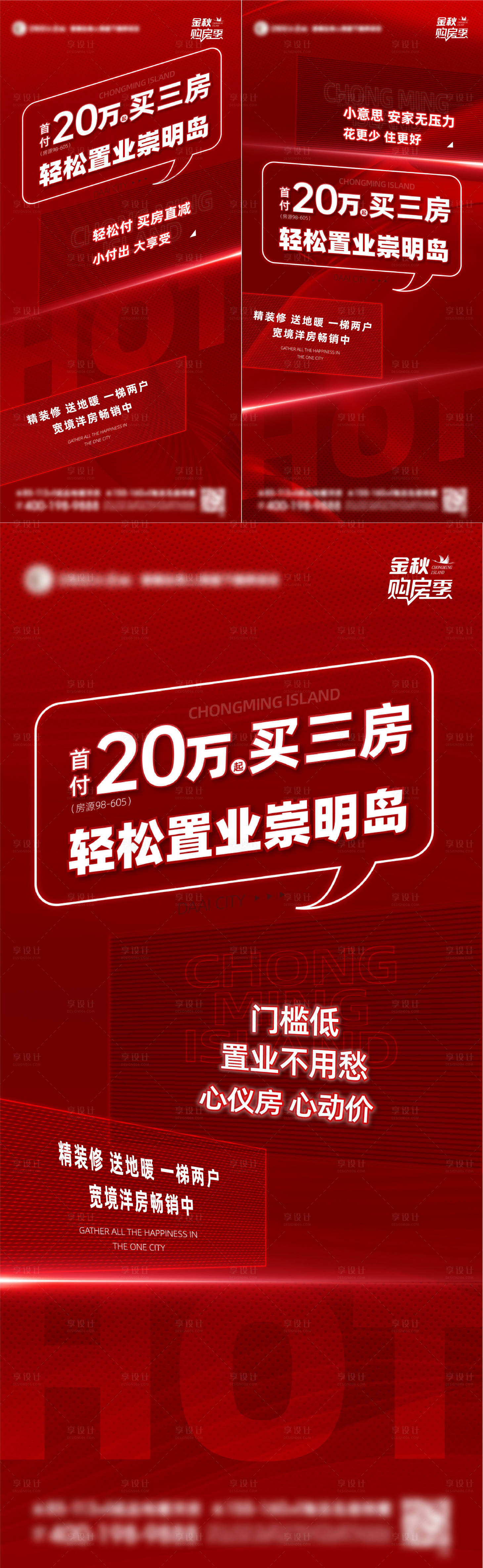 源文件下载【享设计】搜索编号：81600012887085252【地产红色热压系列刷屏】