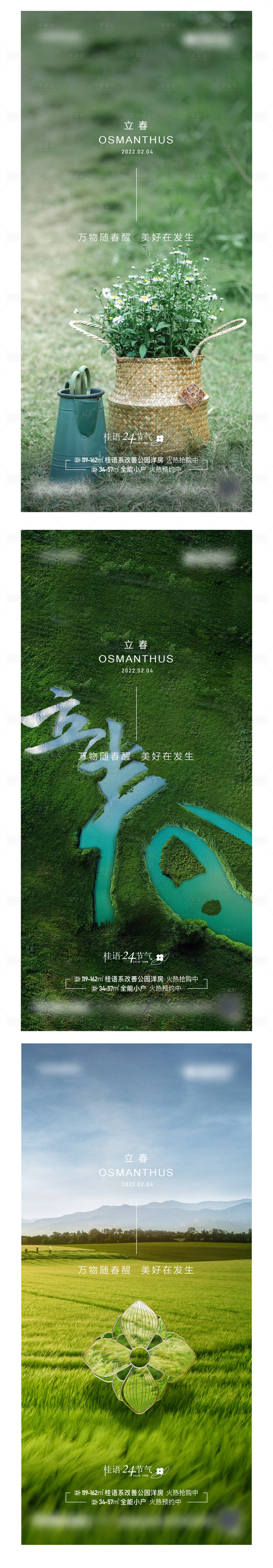 源文件下载【享设计】搜索编号：89230012668317428【立春海报】