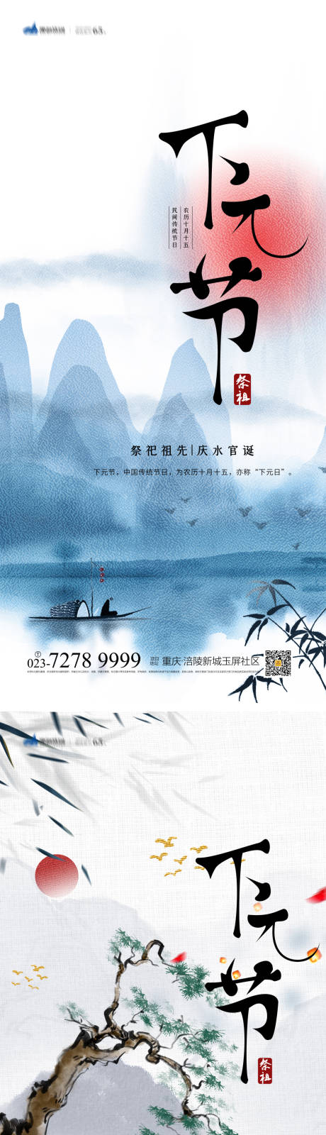源文件下载【下元节海报】编号：97680012888798294