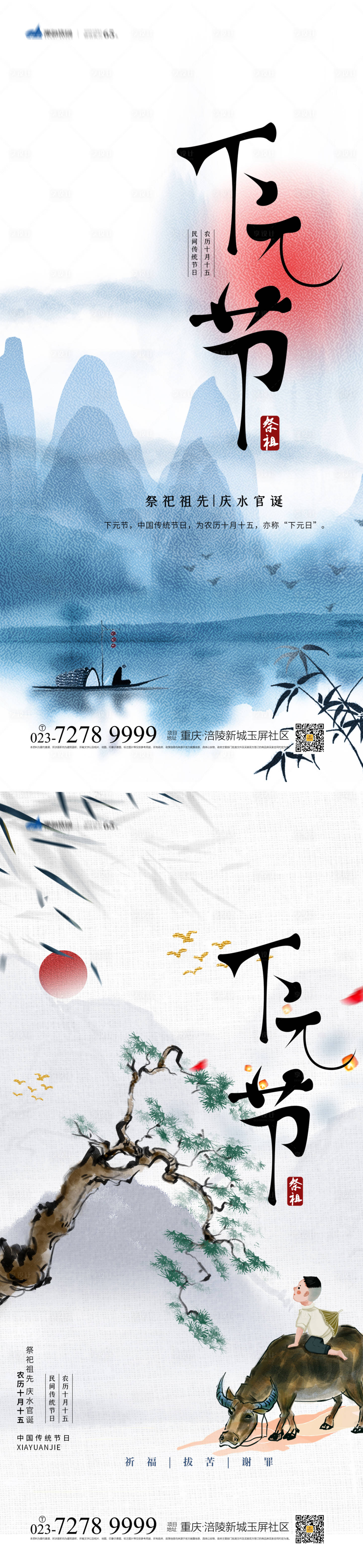 源文件下载【享设计】搜索编号：97680012888798294【下元节海报】