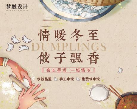 源文件下载【享设计】搜索编号：31180012687188710【地产饺子活动展板】