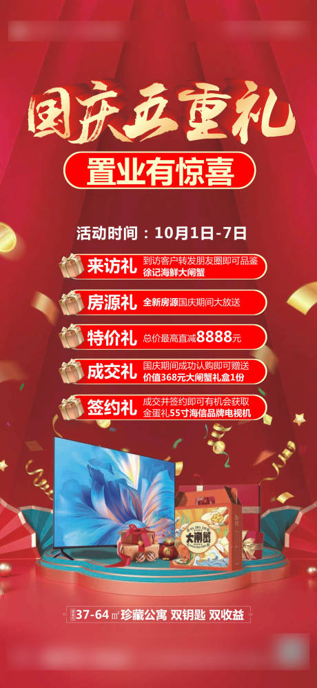 源文件下載【享設計】搜索編號：97450012958207267【地產五重禮紅稿】