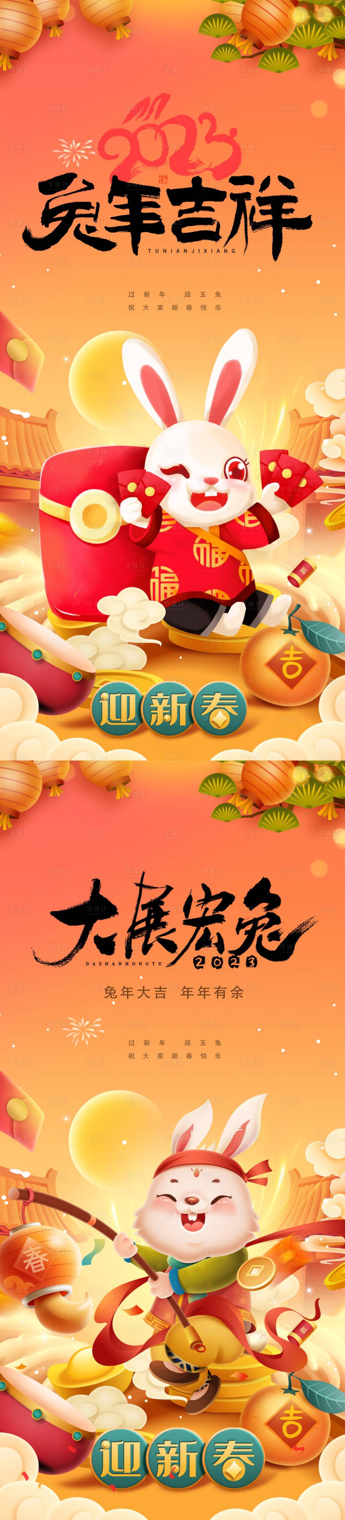 源文件下載【享設計】搜索編號：55260012849365115【2023兔年海報】