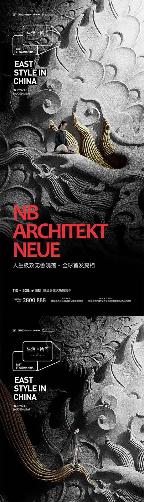 源文件下载【享设计】搜索编号：98810012787137583【地产新中式龙壁人物系列海报】