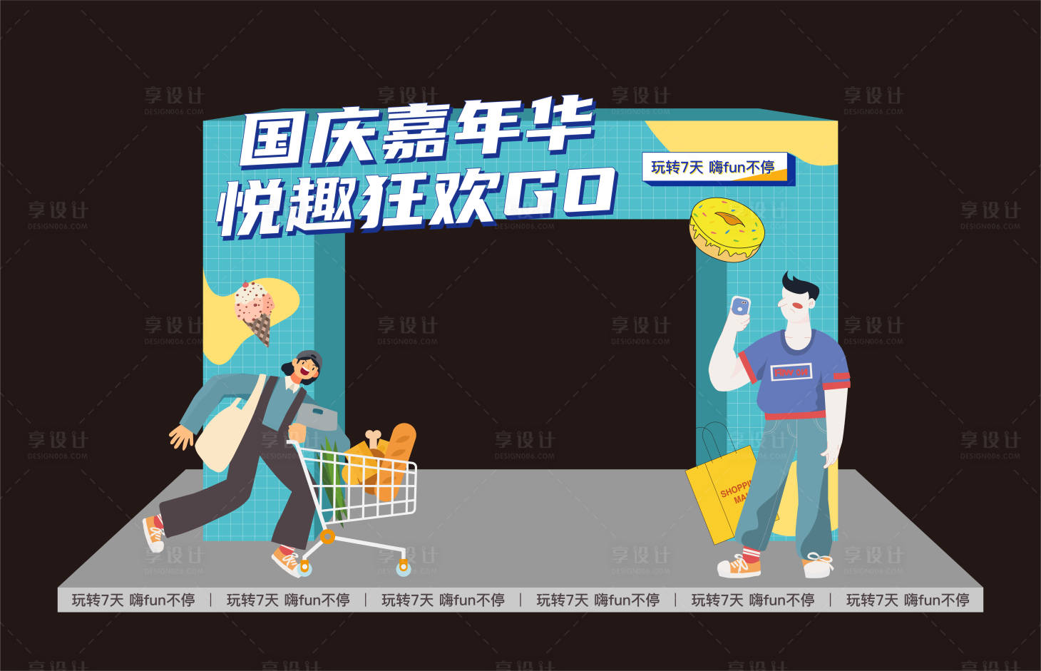 源文件下载【享设计】搜索编号：20510012907702110【国庆嘉年华美陈】