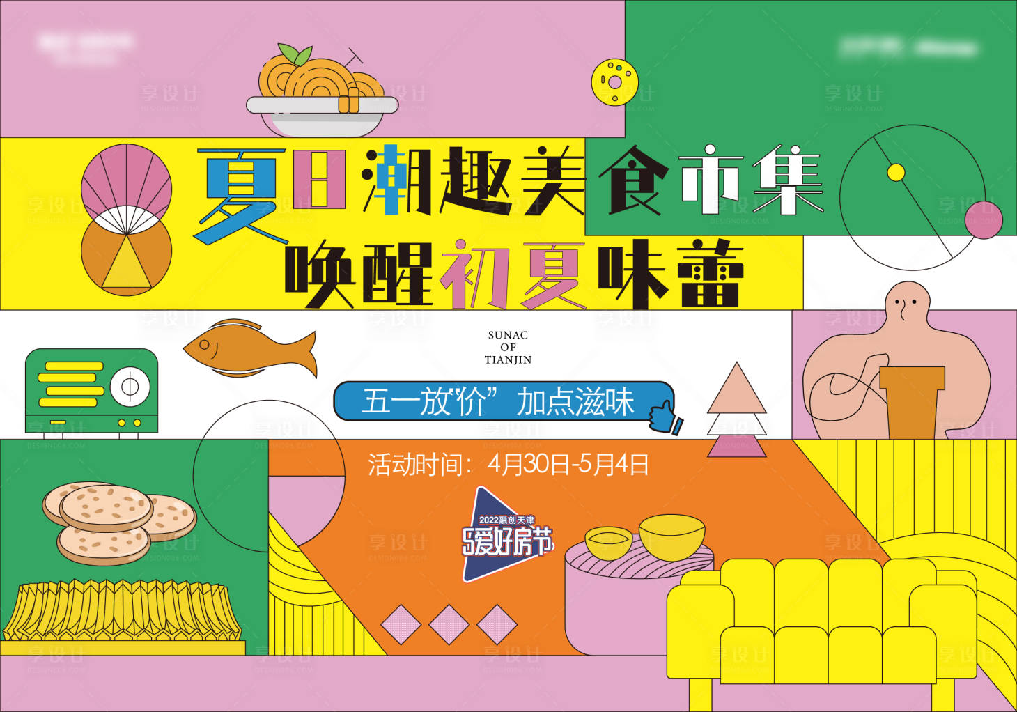 源文件下載【享設(shè)計(jì)】搜索編號(hào)：10070012653343998【商業(yè)地產(chǎn)活動(dòng)展板】