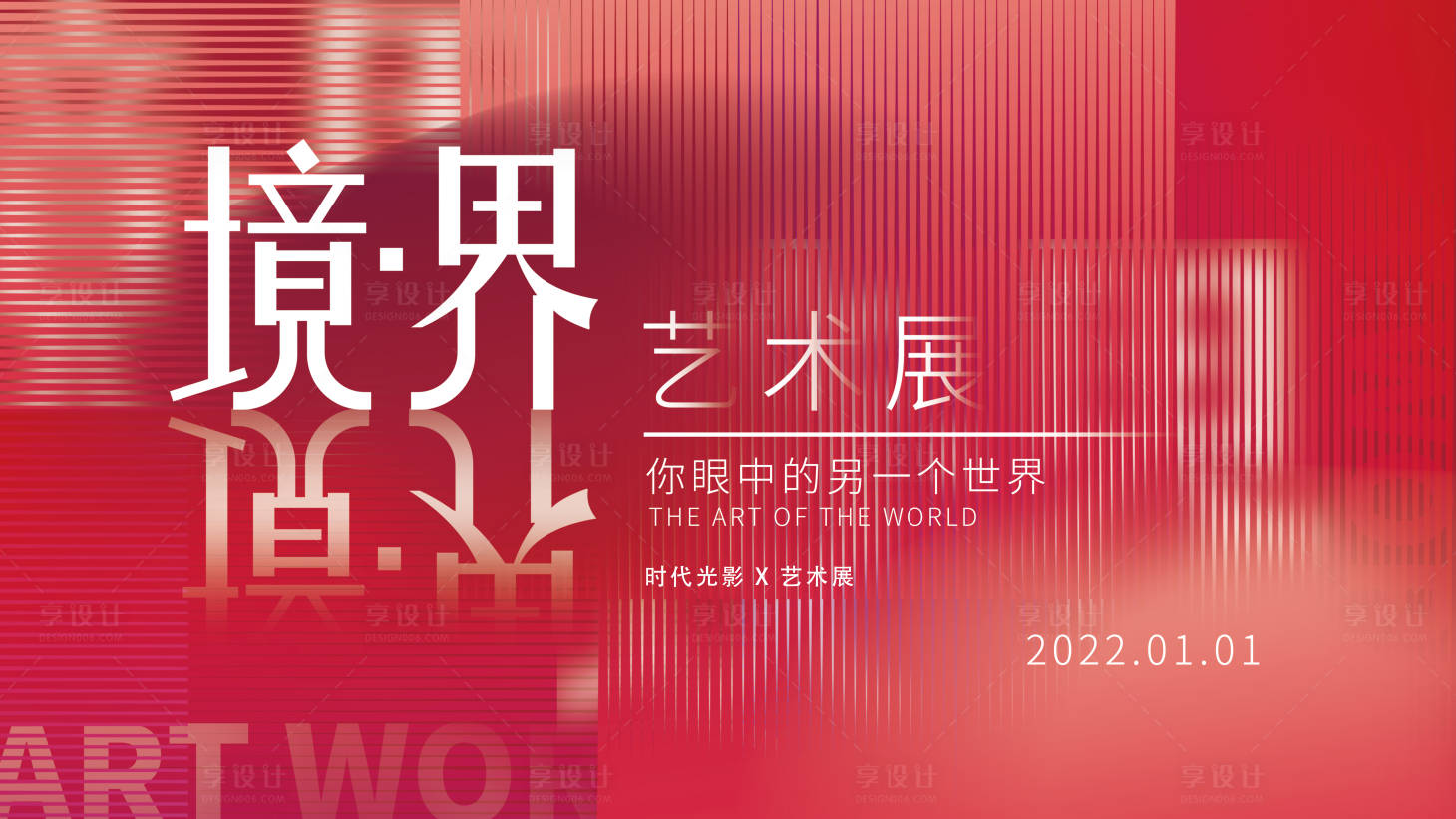 源文件下载【艺术展主KV】编号：38700012525879224