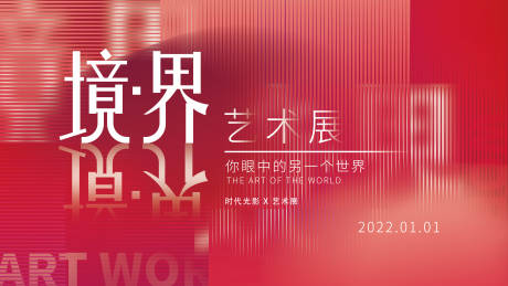 源文件下载【艺术展主KV】编号：20221004153403407