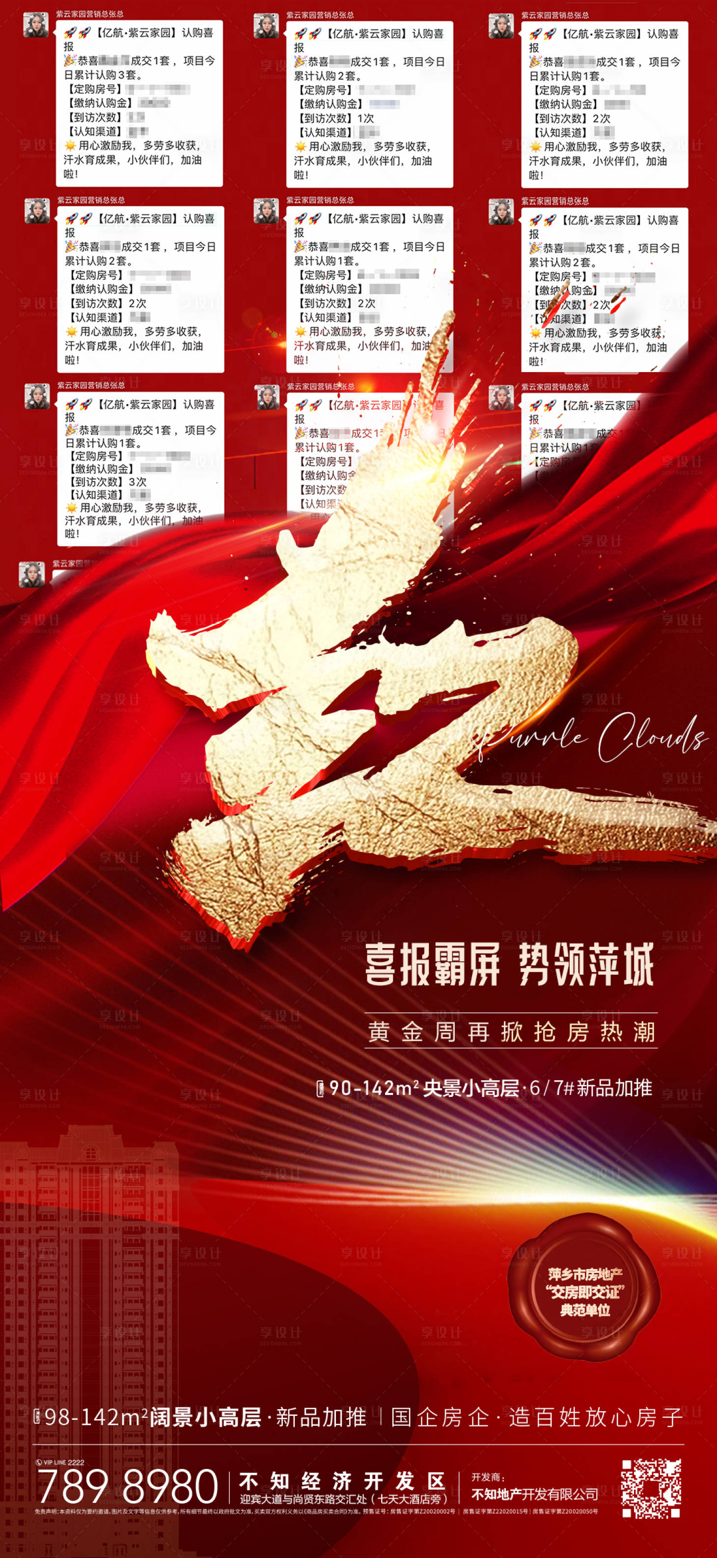 源文件下载【海报地产国庆热销喜报】编号：93940012541873141