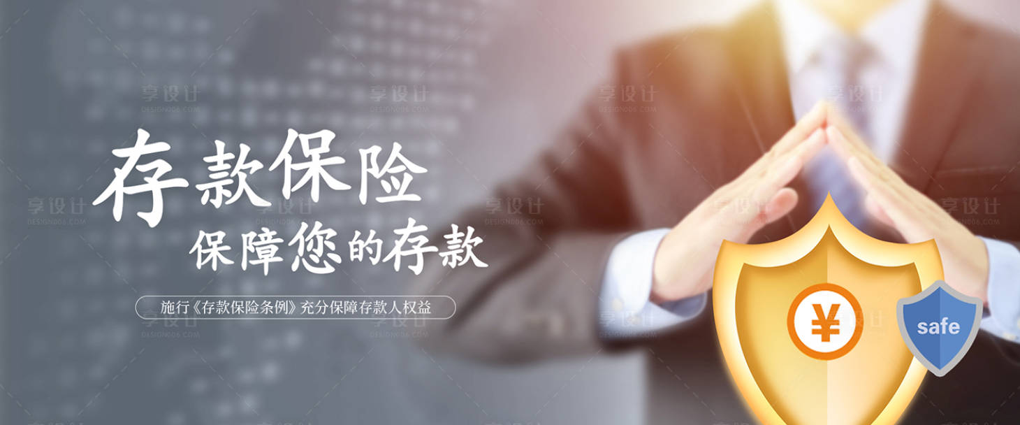 源文件下载【存款保险】编号：76860012833231446