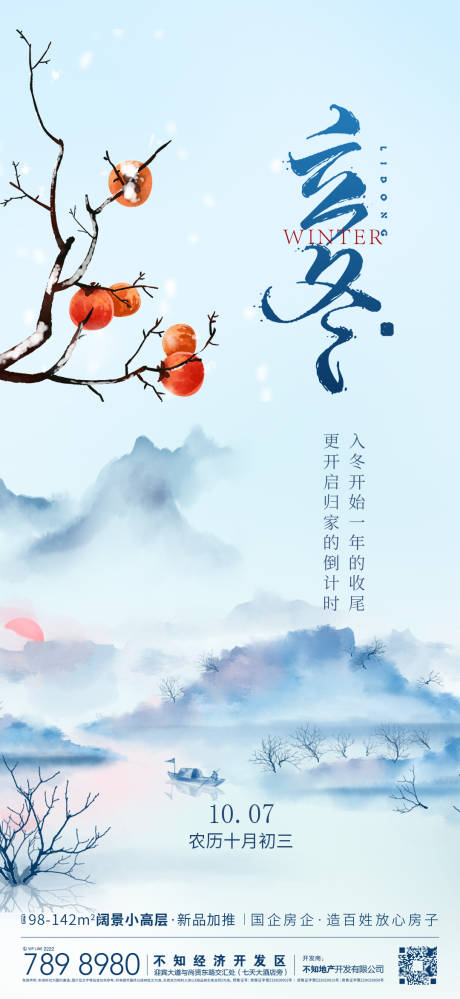 源文件下载【享设计】搜索编号：49690012934071558【立冬】
