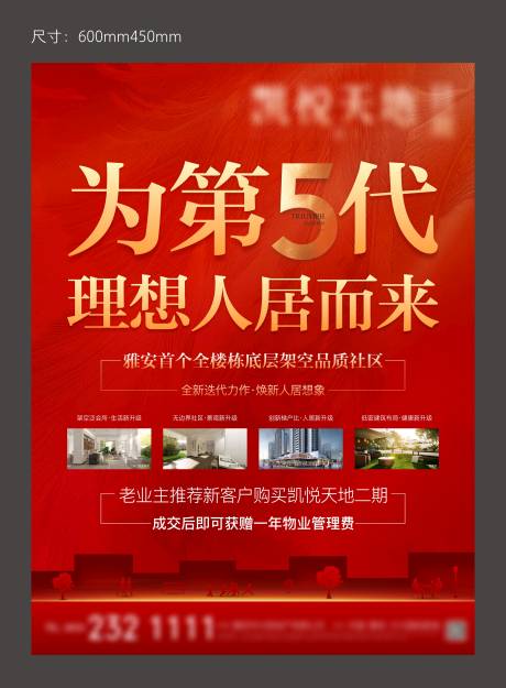 源文件下载【享设计】搜索编号：80090012788932326【房地产红金价值点展板】