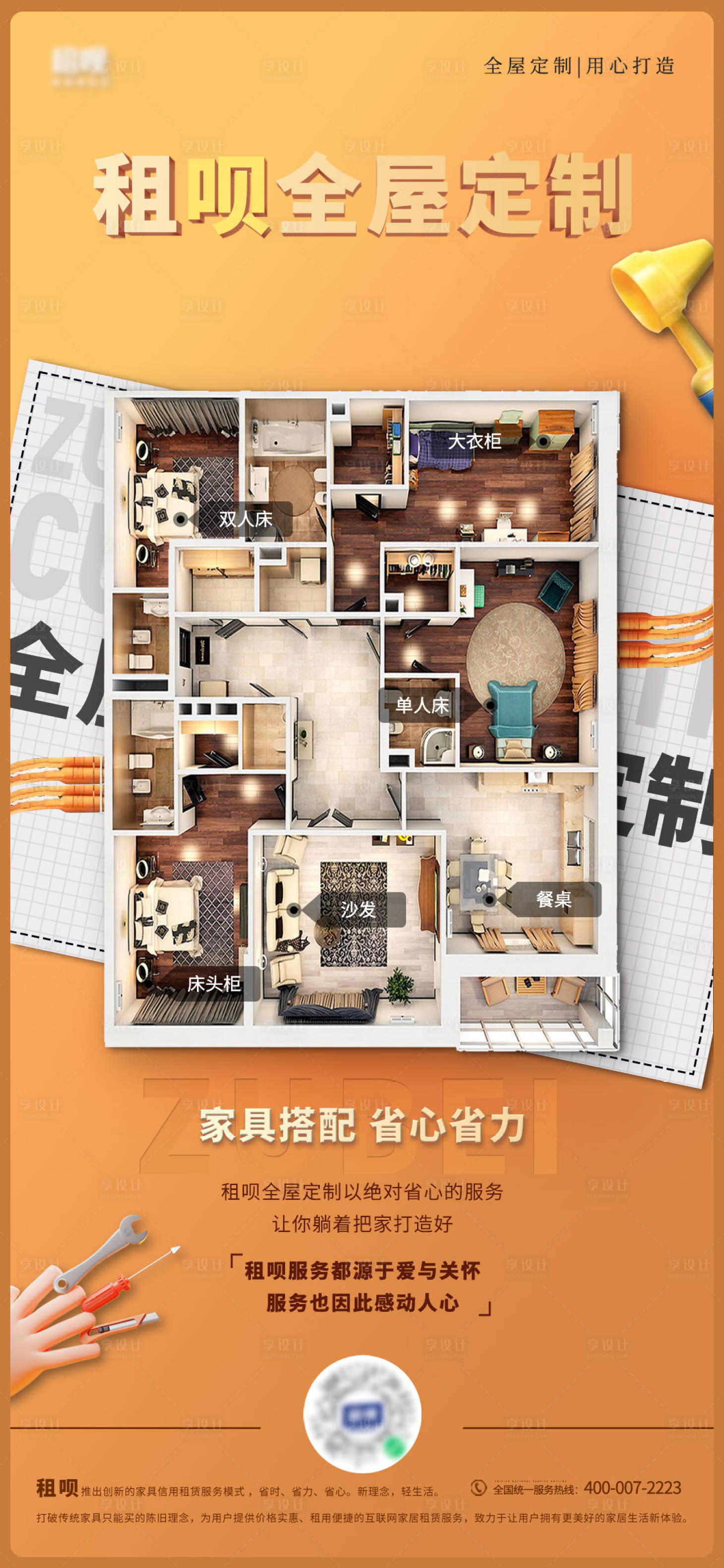 源文件下载【享设计】搜索编号：72160013002947646【家具搭配海报】