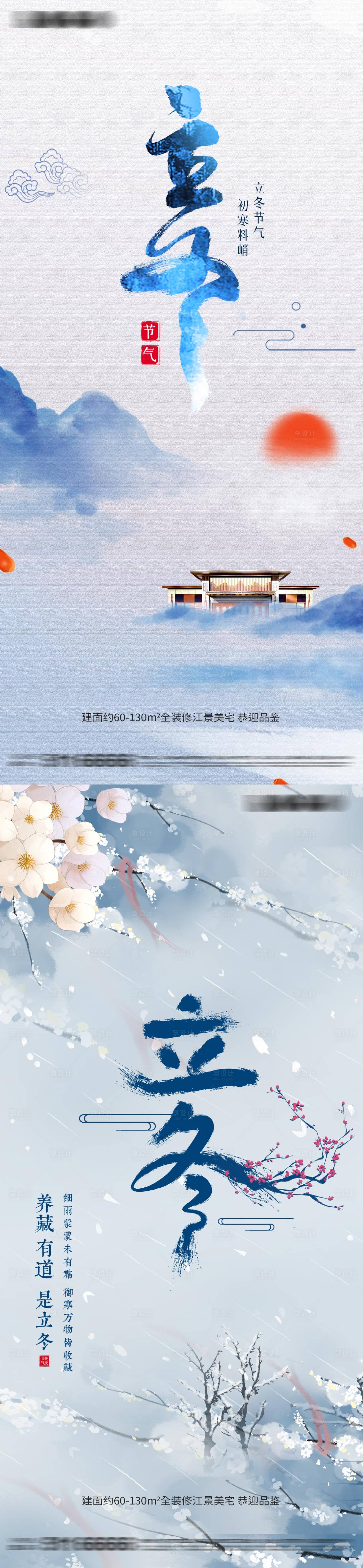 源文件下載【享設(shè)計】搜索編號：88460012608983479【立冬】