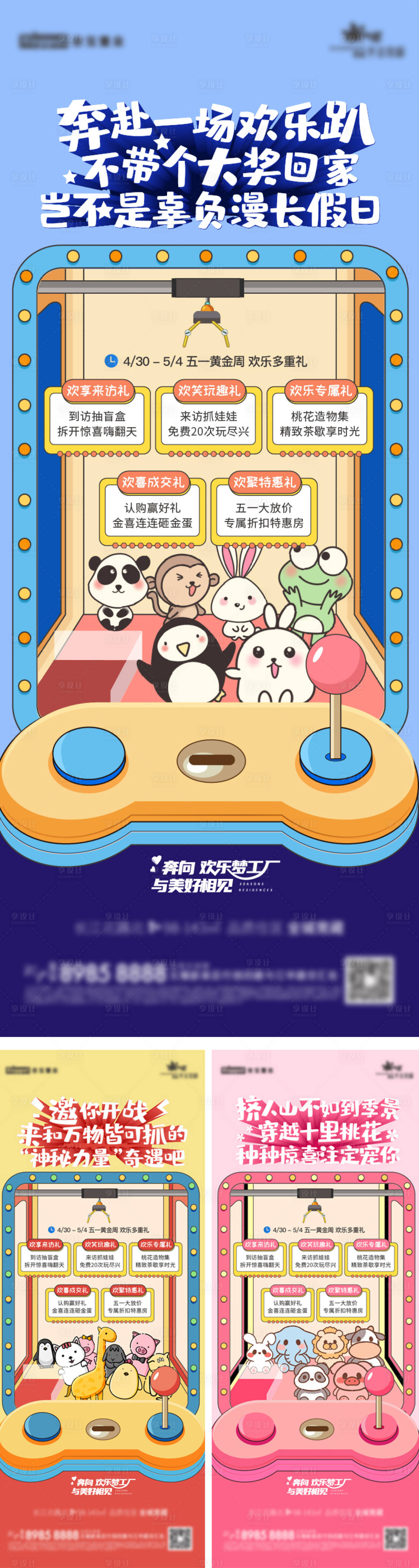 源文件下載【享設計】搜索編號：46380012959449388【五一娃娃機活動海報】