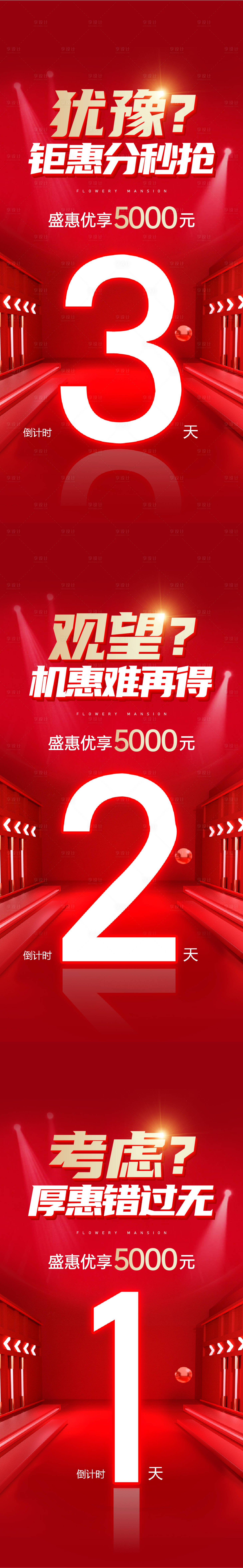 源文件下載【享設計】搜索編號：44770012639074232【醫美倒計時海報】