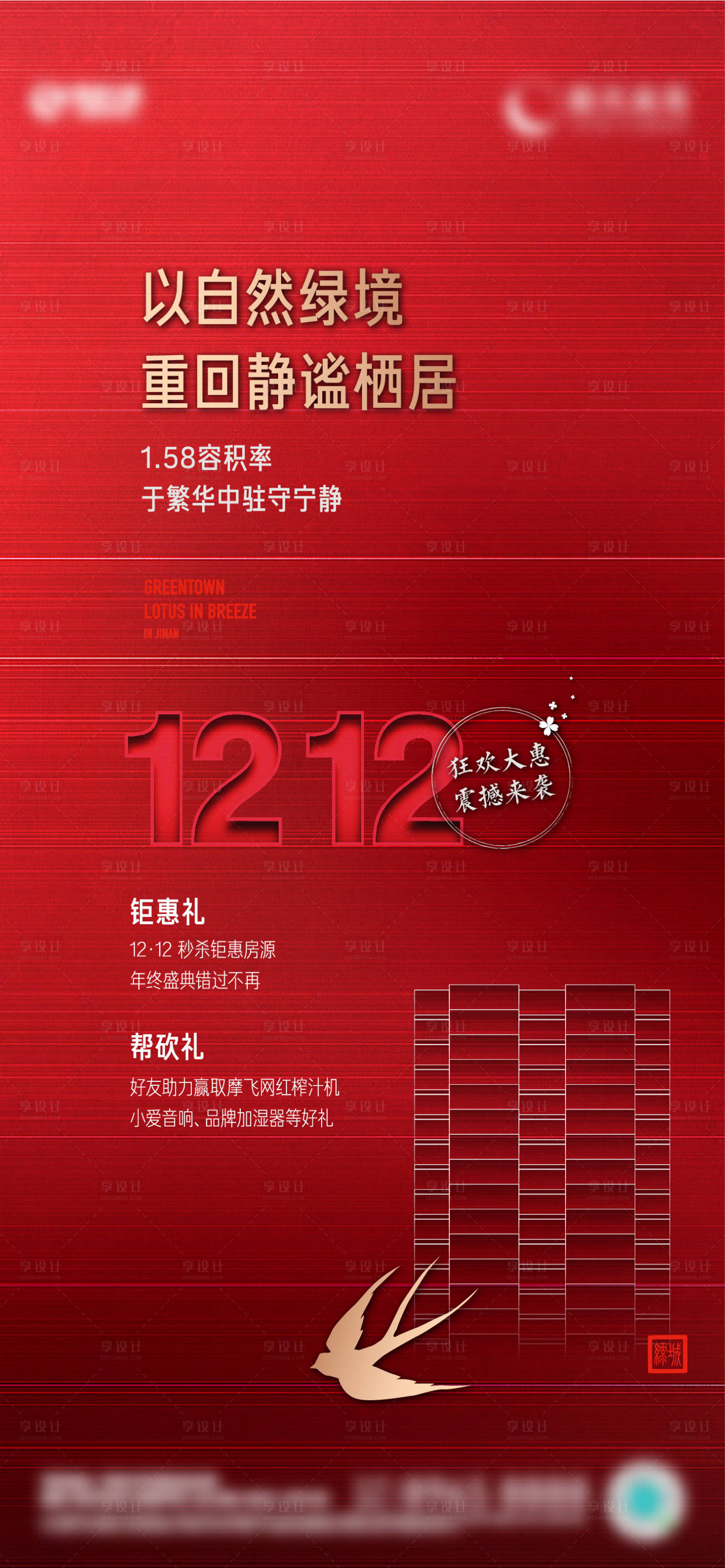 源文件下载【享设计】搜索编号：44120012923974676【地产 】