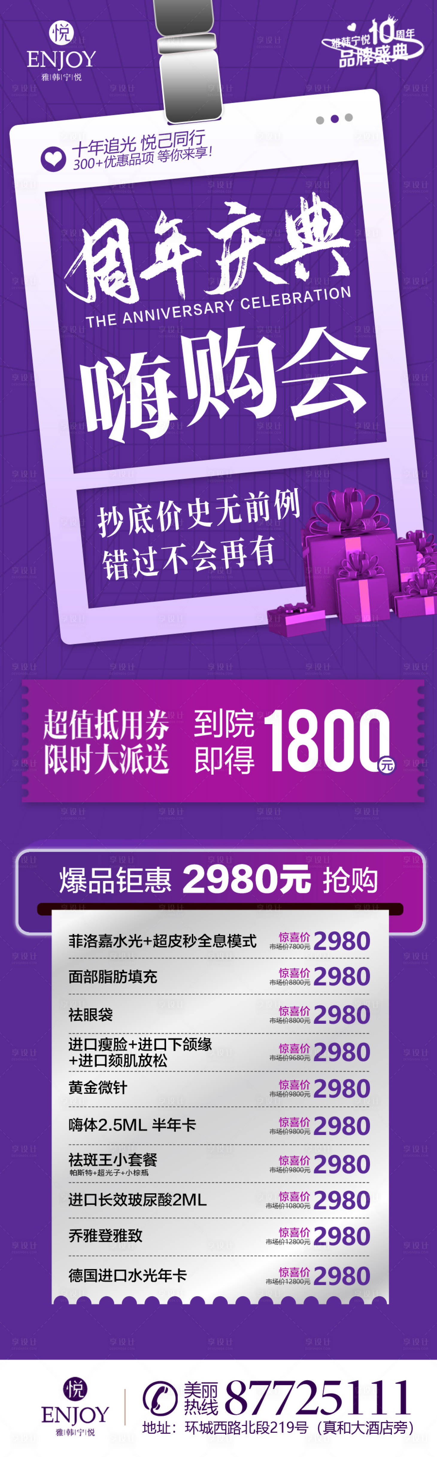 源文件下载【医美海报周年庆】编号：44550012845364567
