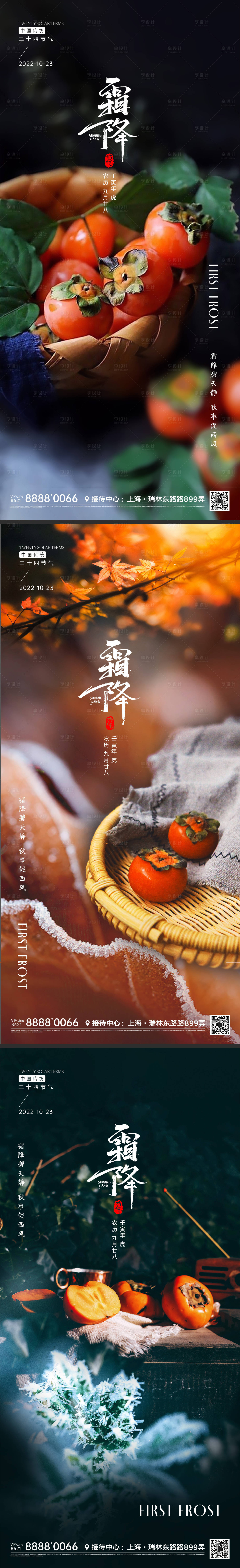 源文件下载【霜降节气微信】编号：50420012677153793