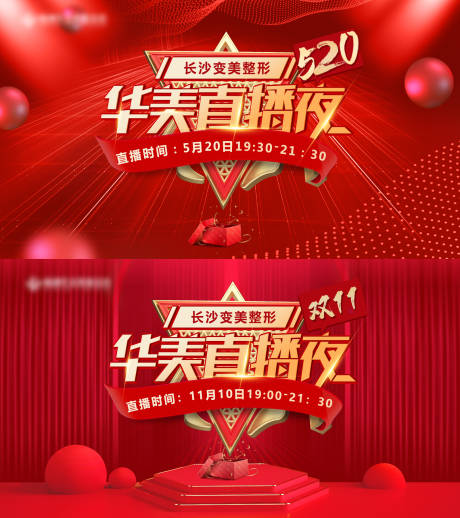 源文件下载【医美直播夜红金背景板】编号：38040012534687975