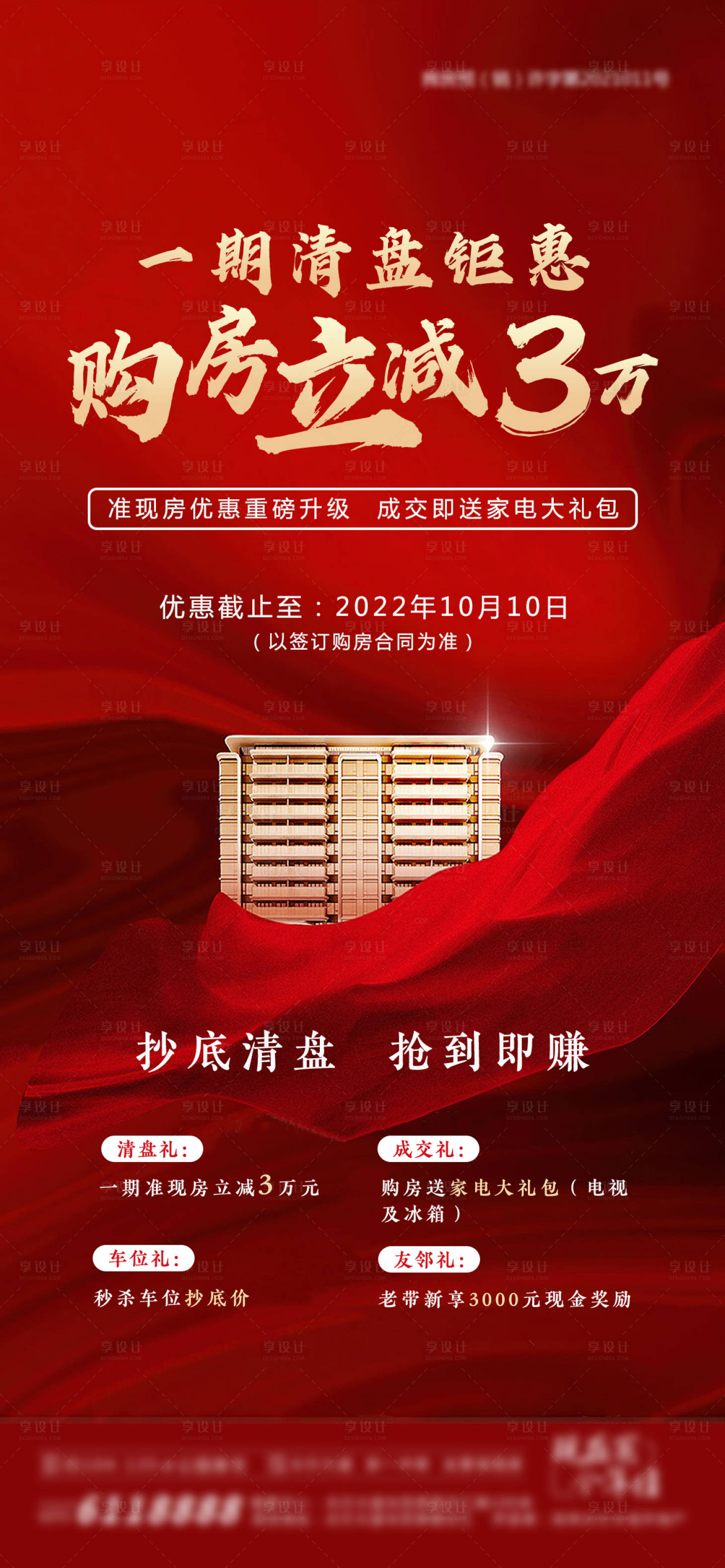 源文件下载【享设计】搜索编号：98810012702143335【地产清盘特价】