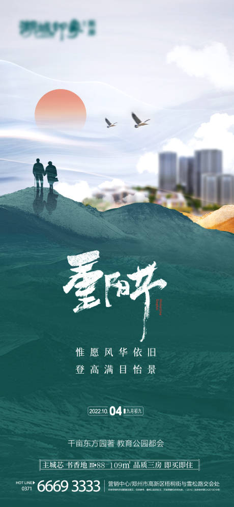 源文件下载【重阳节海报 】编号：41190012706033204