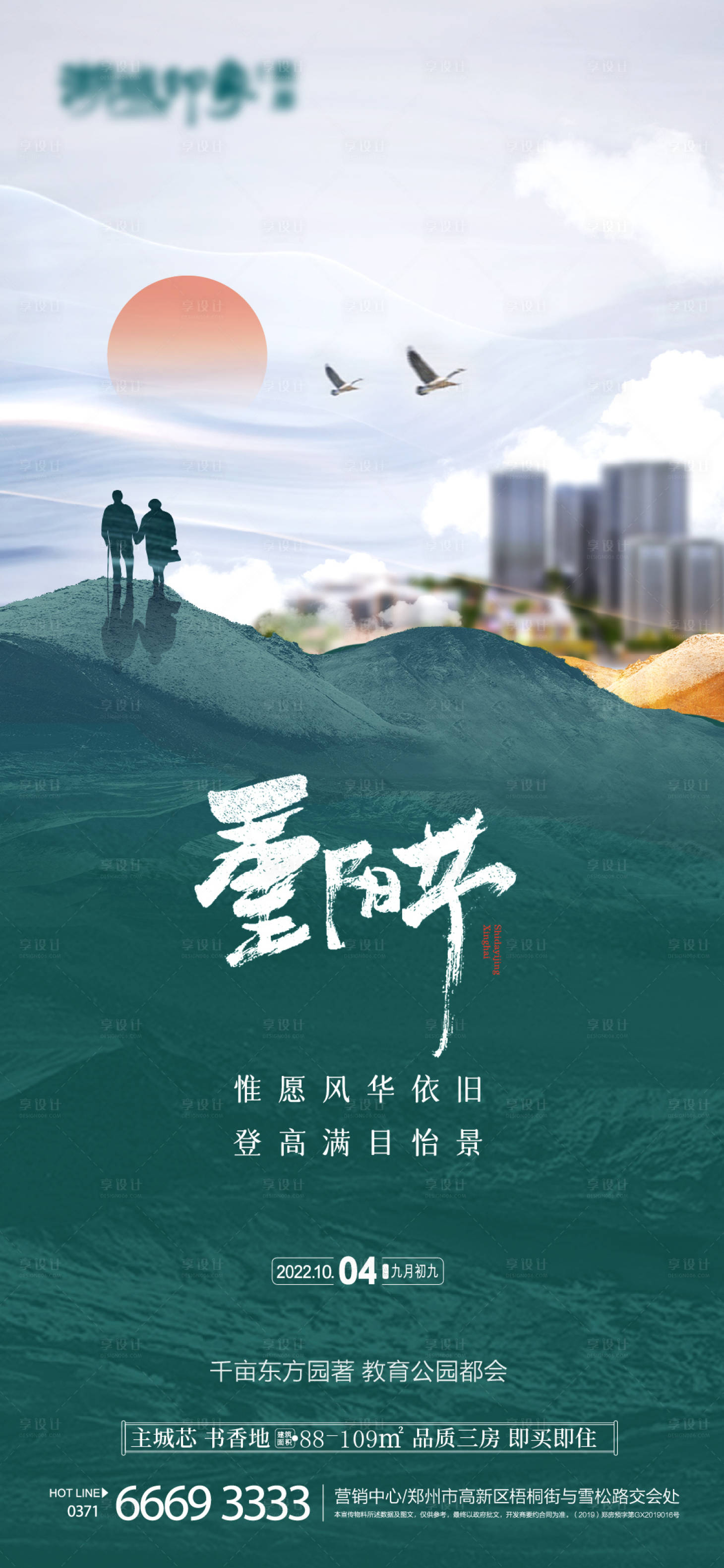 源文件下載【享設計】搜索編號：41190012706033204【重陽節海報 】